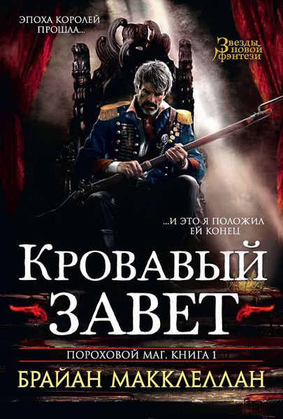 Обложка книги  «Кровавый завет»