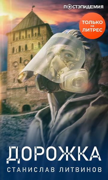 Обложка книги  «Дорожка»