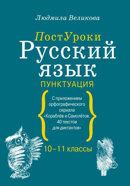 Обложка книги  «Русский язык. Пунктуация»