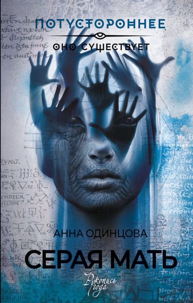 Обложка книги  «Серая мать»