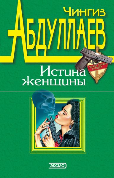 Обложка книги  «Рай обреченных»