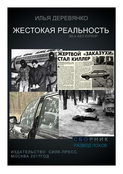 Обложка книги  «Развод лохов»