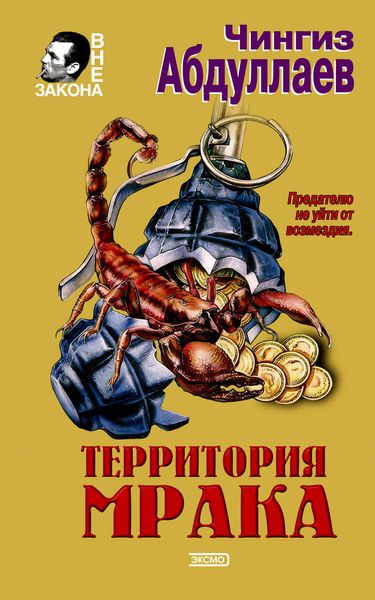 Обложка книги  «Сила инерции»