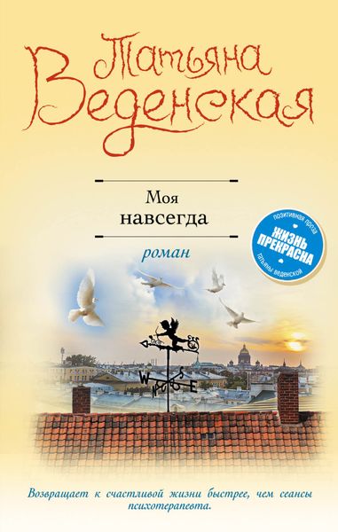 Обложка книги  «Моя навсегда»