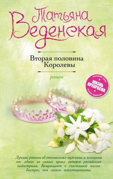 Обложка книги  «Вторая половина Королевы»