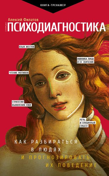 Обложка книги  «Психодиагностика»