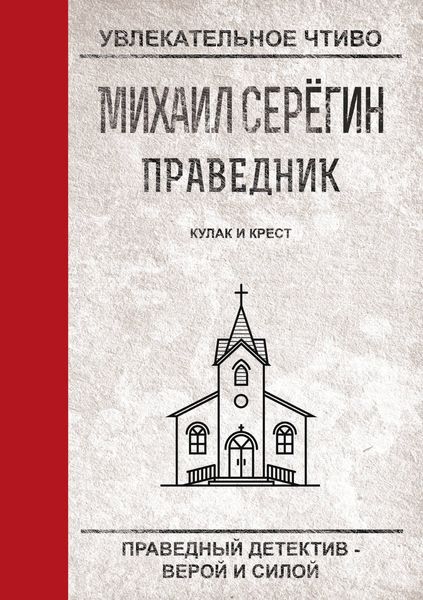 Обложка книги  «Кулак и крест»