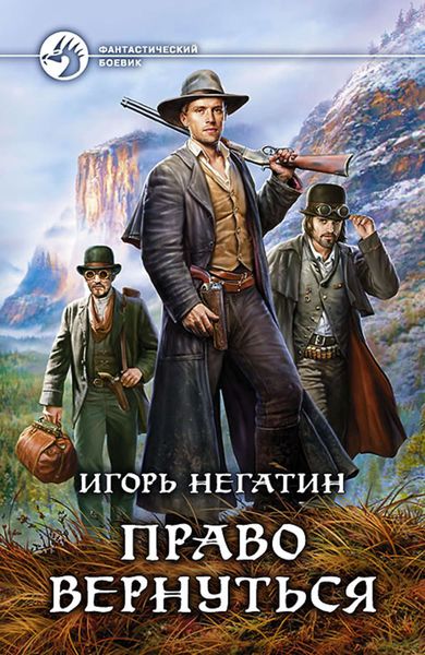 Обложка книги  «Право вернуться»