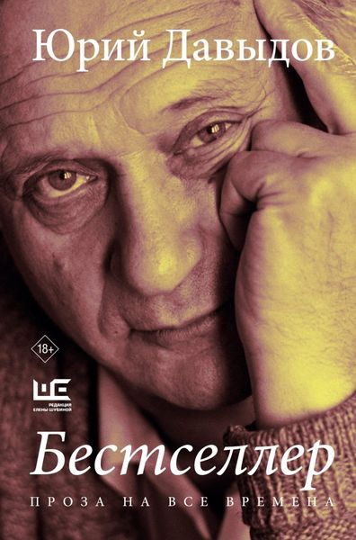 Обложка книги  «Бестселлер»