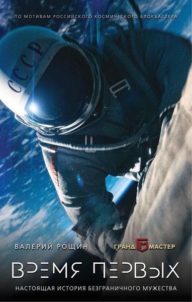 Обложка книги  «Время первых»