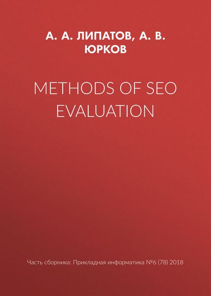 Обложка книги  «Methods of SEO evaluation»