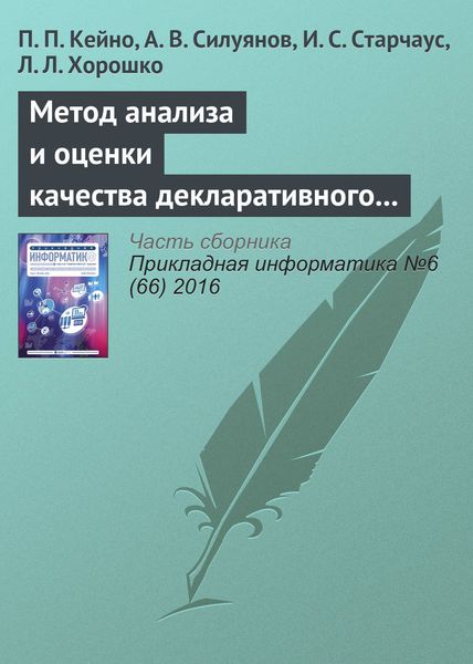 Обложка книги  «Метод анализа и оценки качества декларативного и императивного программирования динамических web-приложений»