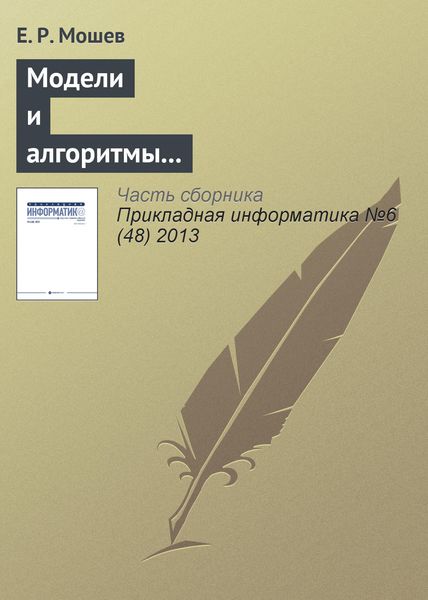 Обложка книги  «Модели и алгоритмы интегрированной логистической поддержки проектируемых технологических трубопроводов»