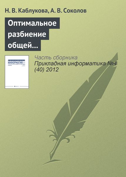 Обложка книги  «Оптимальное разбиение общей памяти для двух последовательных циклических FIFO-очередей»