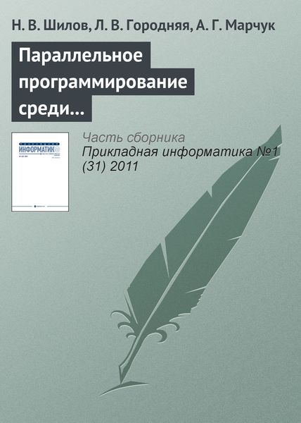 Обложка книги  «Параллельное программирование среди других парадигм программирования»