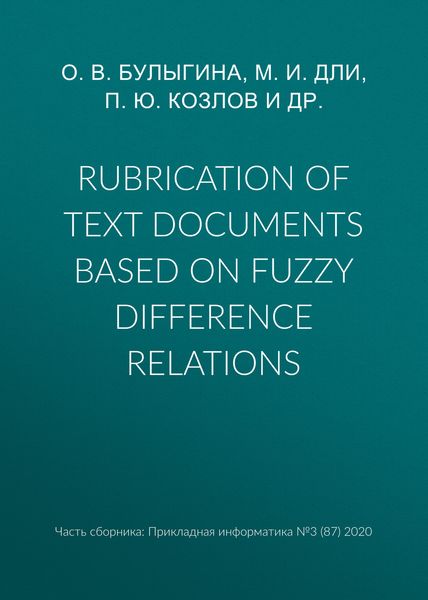 Обложка книги «Rubrication of text documents based on fuzzy difference relations»