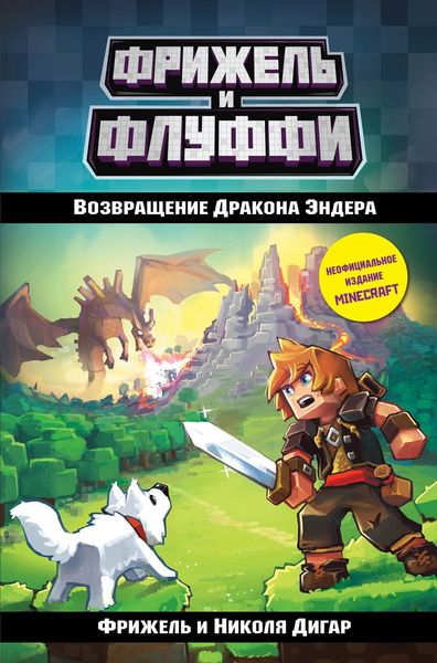 Обложка книги  «Возвращение Дракона Эндера»