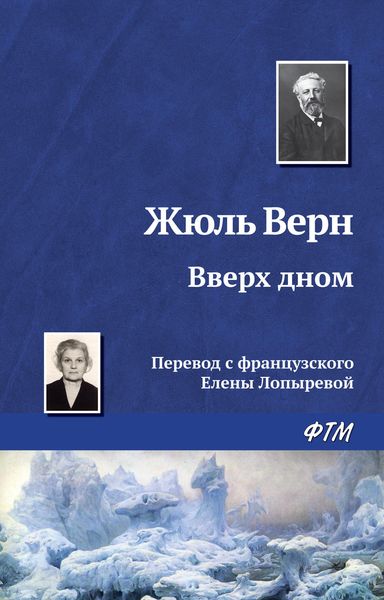 Обложка книги  «Вверх дном»