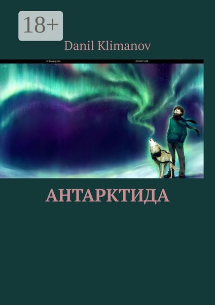Обложка книги  «Антарктида»