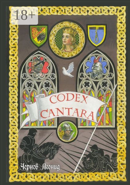 Обложка книги  «Codex Cantara»