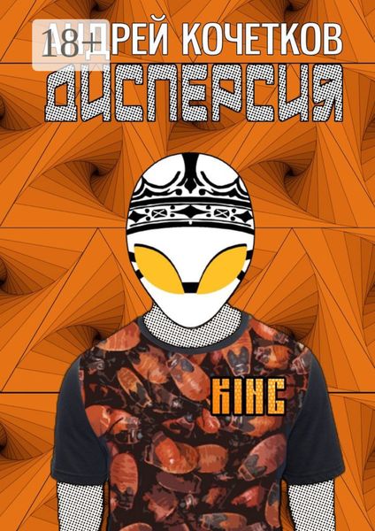 Обложка книги  «Дисперсия»