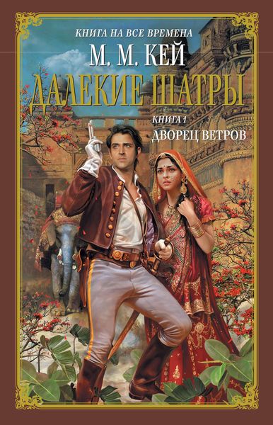 Обложка книги  «Дворец ветров»