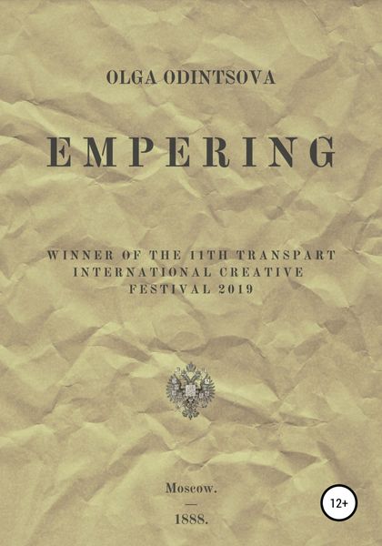 Обложка книги  «EMPERing»