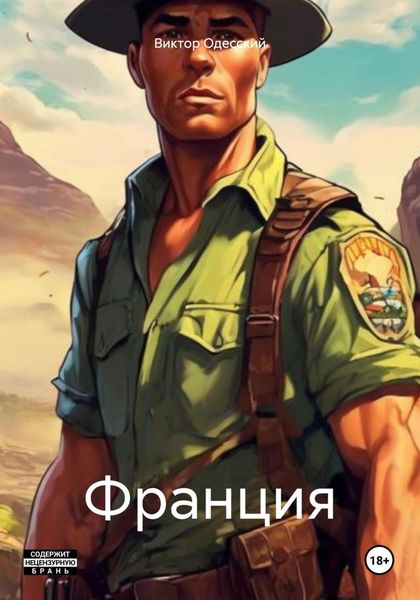 Обложка книги  «Франция»