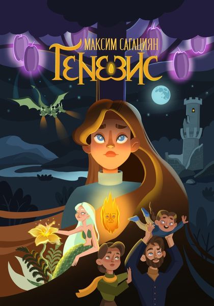 Обложка книги  «Генезис, Василиса и наследие Атона»