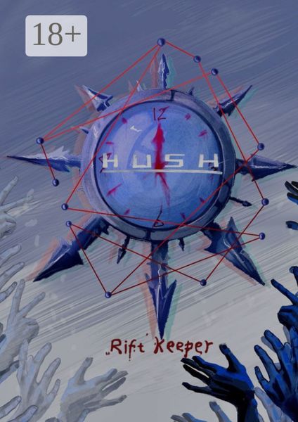 Обложка книги  «HUSH»