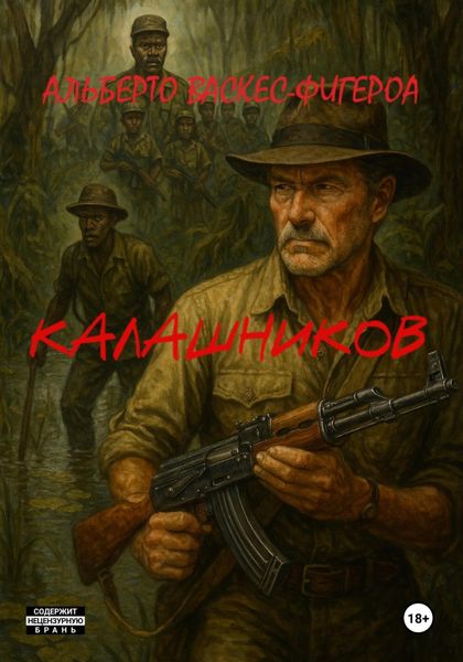 Обложка книги  «Калашников»