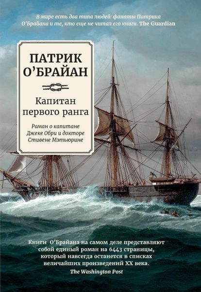Обложка книги  «Капитан первого ранга»