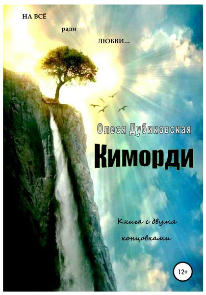 Обложка книги  «Киморди»