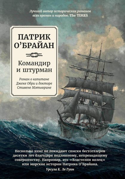 Обложка книги  «Командир и штурман»