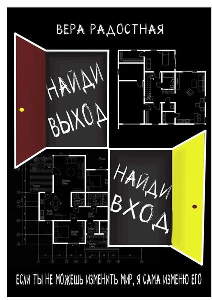 Обложка книги  «Найди выход, найди вход»