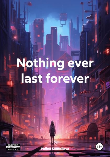 Обложка книги  «Nothing ever last forever»