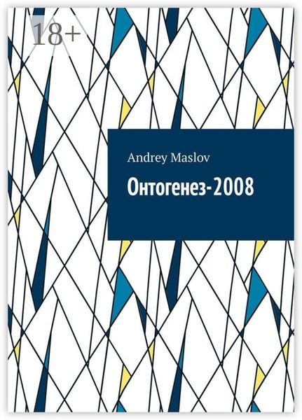 Обложка книги  «Онтогенез-2008»