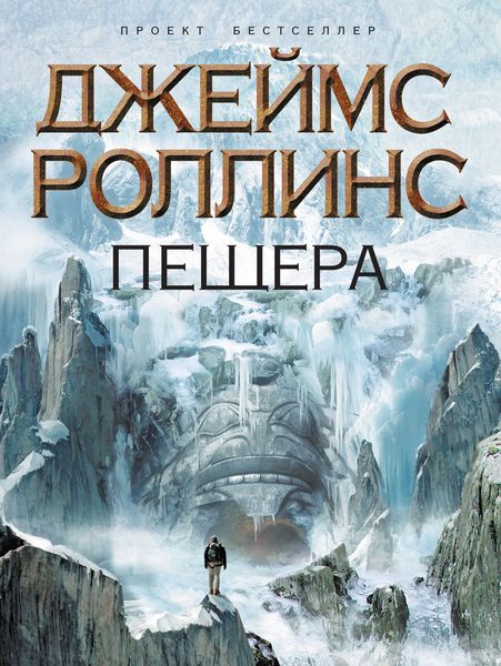 Обложка книги  «Пещера»