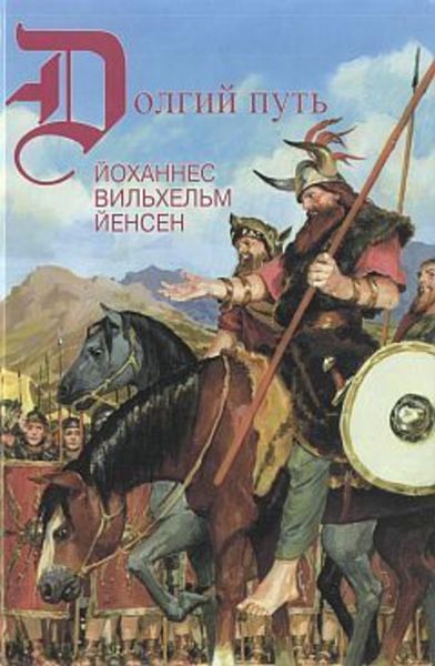 Обложка книги  «Поход кимвров»
