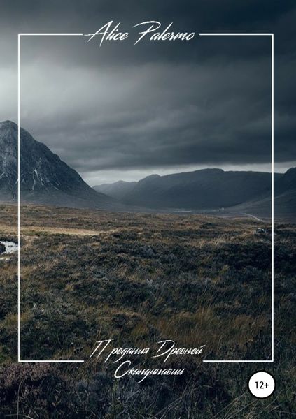 Обложка книги  «Предания Древней Скандинавии»