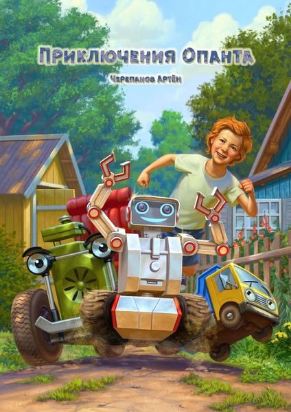 Обложка книги  «Приключения Опанта»