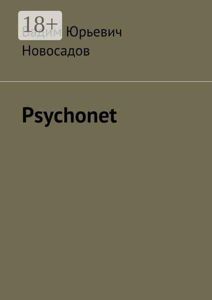 Обложка книги «Psychonet»