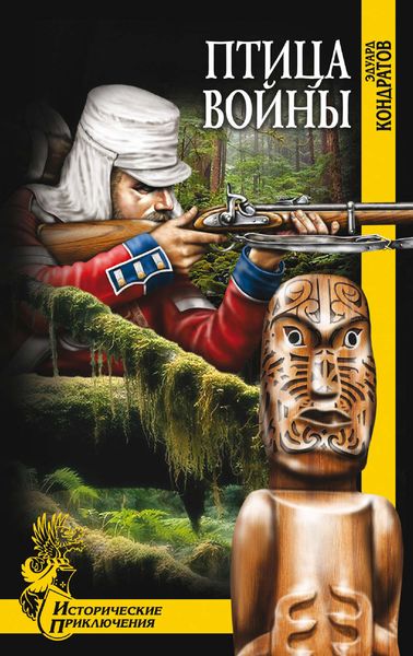 Обложка книги  «Птица войны»