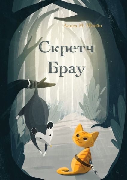 Обложка книги  «Скретч Брау»