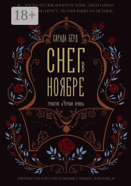 Обложка книги  «Снег в ноябре»