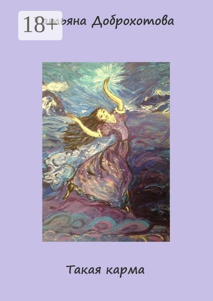Обложка книги  «Такая карма»