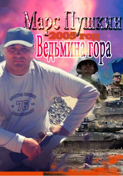 Обложка книги  «Ведьмина гора»