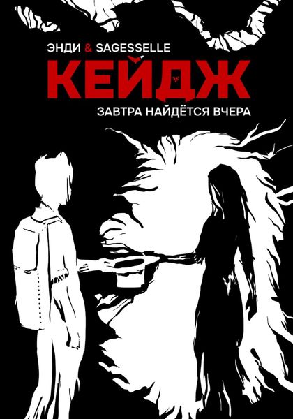 Обложка книги «Завтра найдётся вчера»