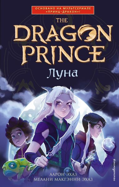 Обложка книги  «Луна»