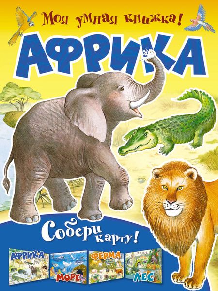 Обложка книги  «Африка»